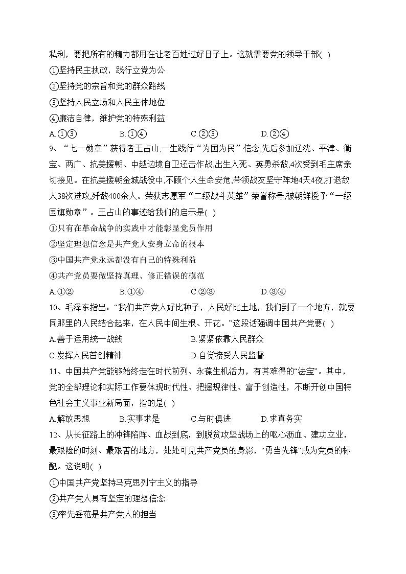 长春市第二实验中学2022-2023学年高一下学期4月月考政治试卷（含答案）03