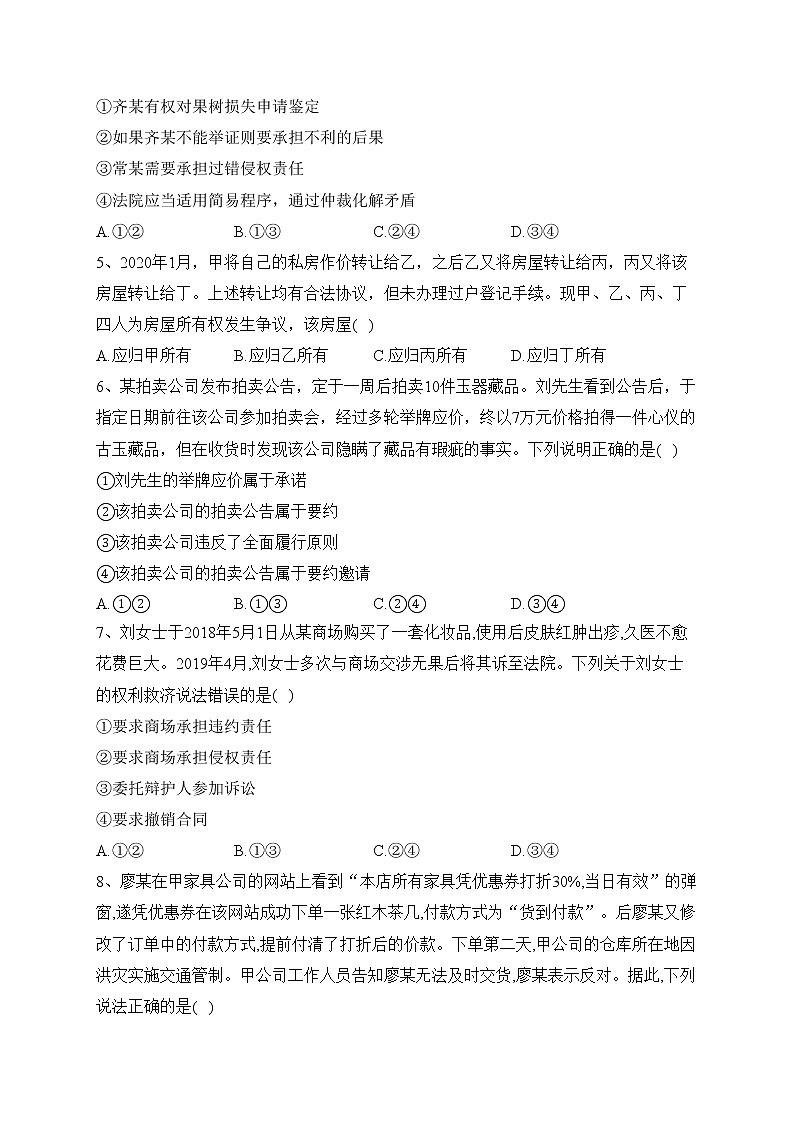 辉南县第六中学2022-2023学年高二下学期第三次周测政治试卷（含答案）第2页