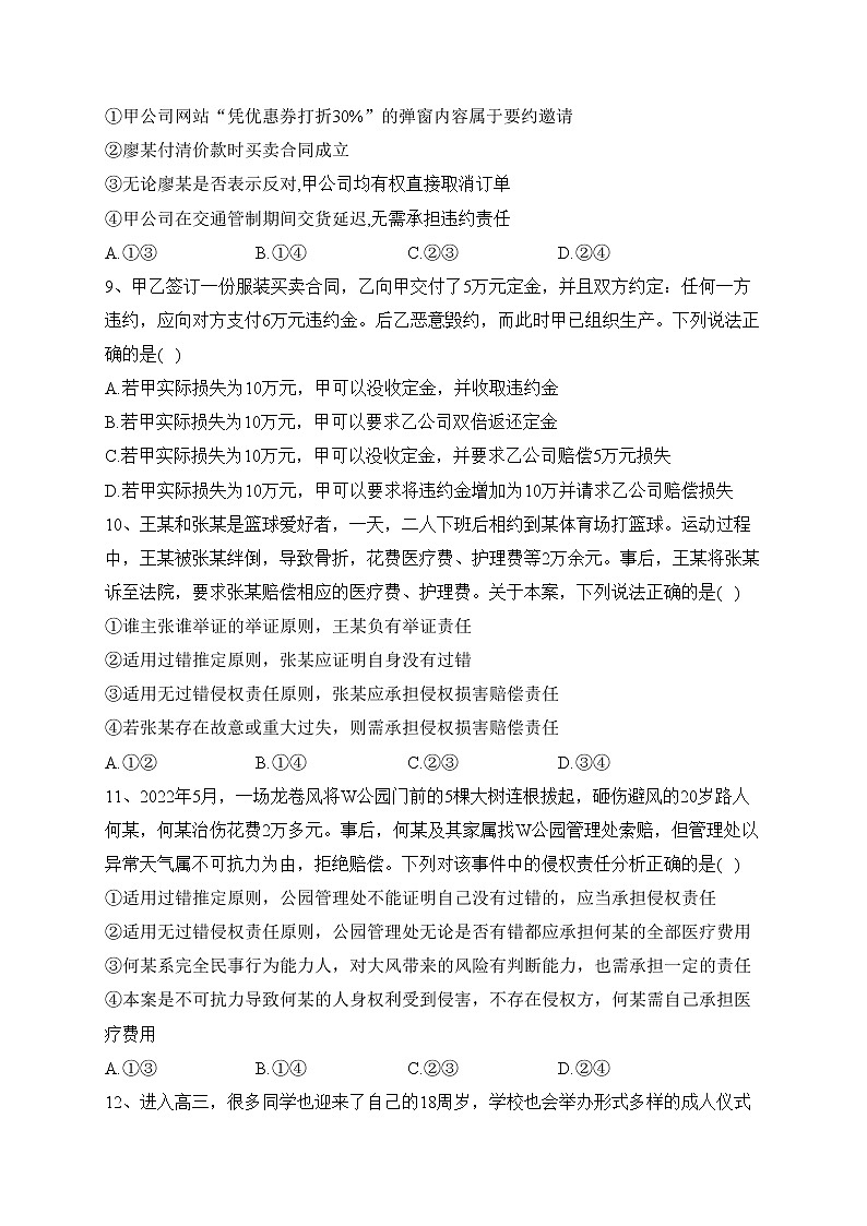 辉南县第六中学2022-2023学年高二下学期第三次周测政治试卷（含答案）第3页