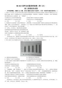 2023重庆市主城区高三下学期4月学业质量调研抽测（第二次）政治PDF版含答案