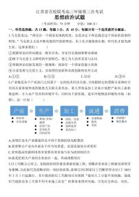 2023江苏省百校联考高三下学期4月第三次考试政治试题PDF