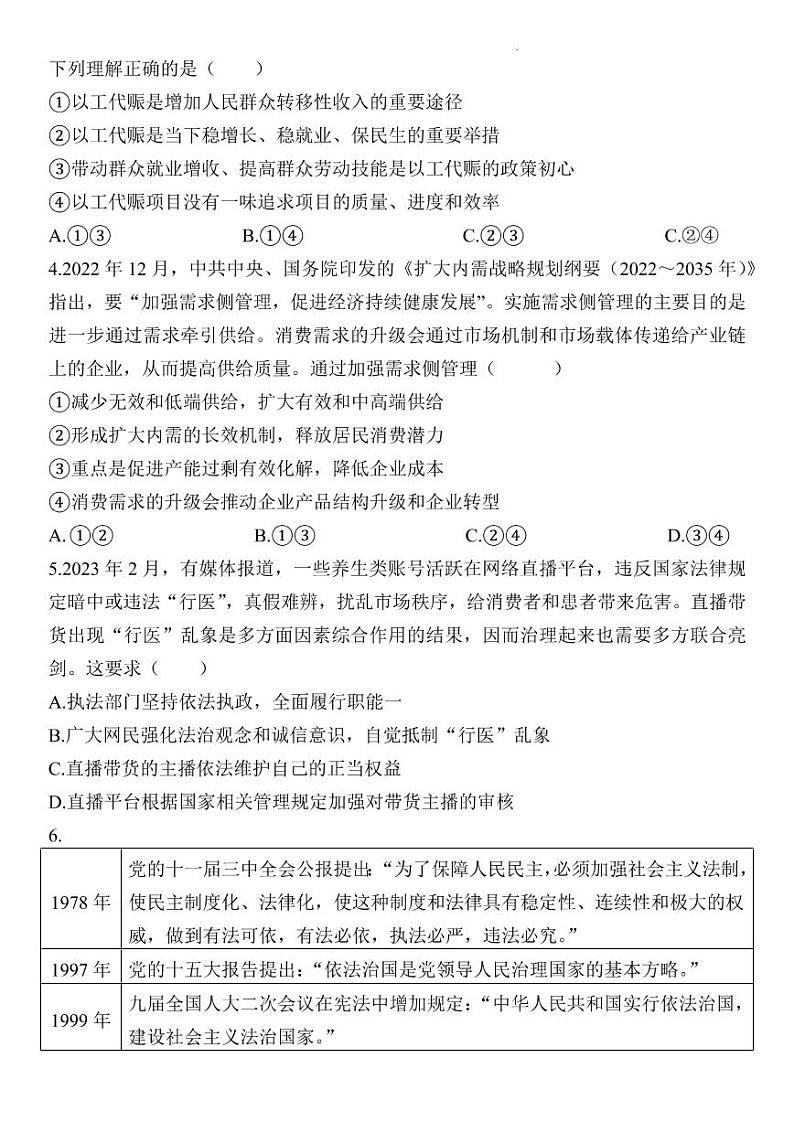 2023江苏省百校联考高三下学期4月第三次考试政治试题PDF第2页