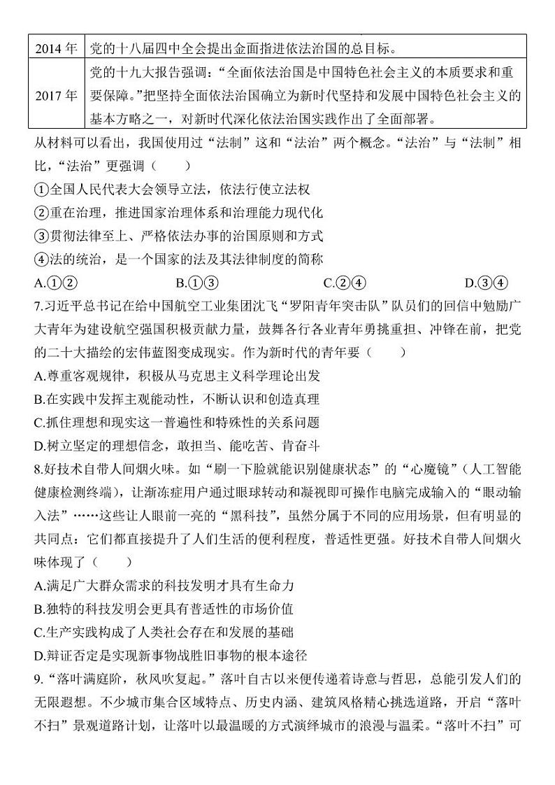 2023江苏省百校联考高三下学期4月第三次考试政治试题PDF第3页