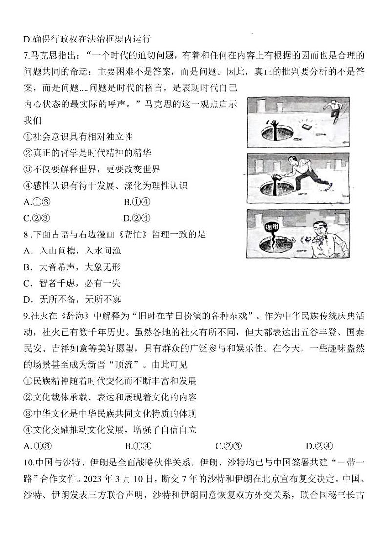 2023南通如皋高三下学期高考适应性考试（二）政治PDF含答案第3页