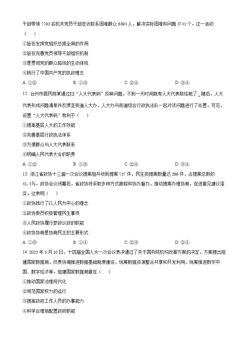 浙江省台州市2023届高三下学期第二次教学质量评估（二模）政治试题无答案第3页