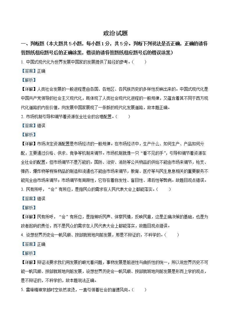 浙江省台州市2023届高三下学期第二次教学质量评估（二模）政治试题含解析第1页