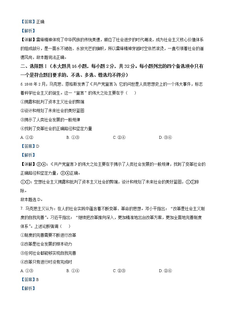 浙江省台州市2023届高三下学期第二次教学质量评估（二模）政治试题含解析第2页