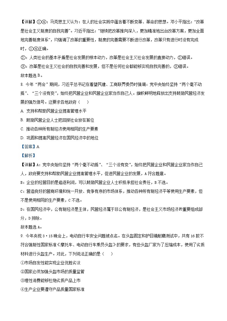 浙江省台州市2023届高三下学期第二次教学质量评估（二模）政治试题含解析第3页