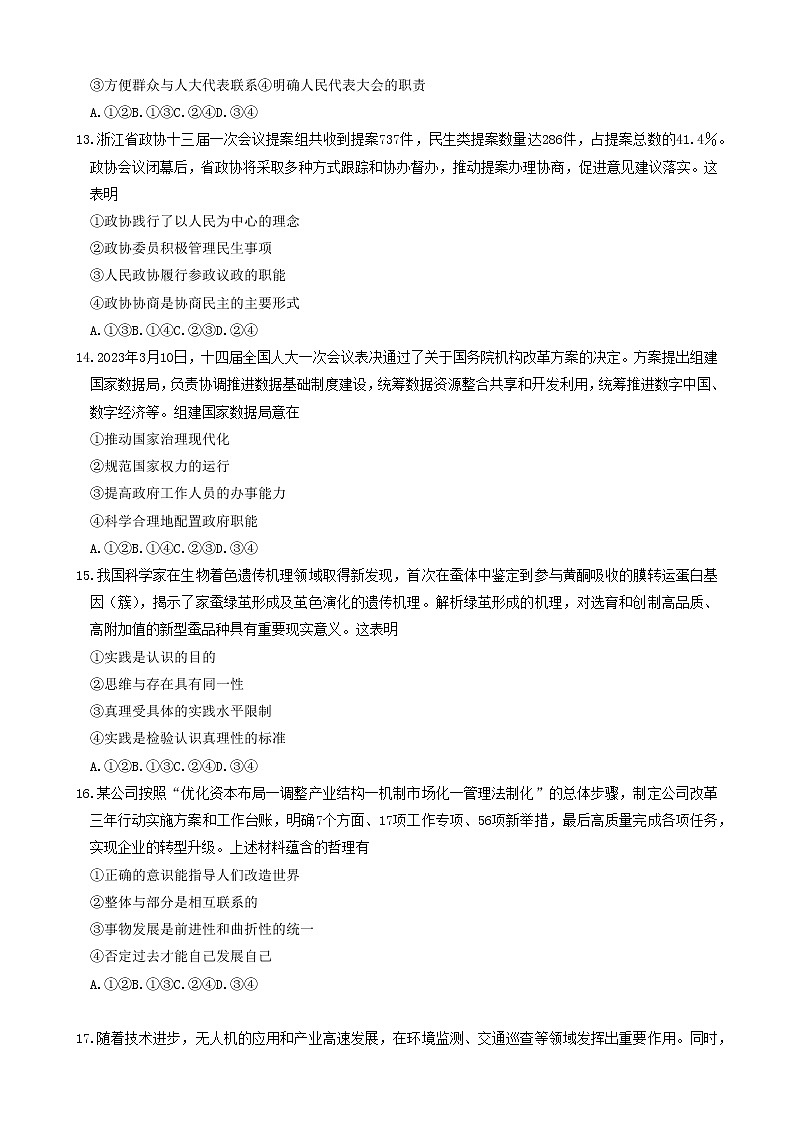 2023台州高三下学期二模政治试题含答案03