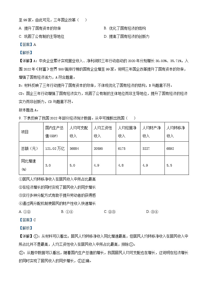 2023绍兴高三下学期4月适应性考试（二模）政治含解析03