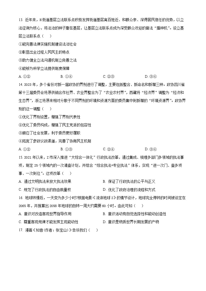 2023绍兴高三下学期4月适应性考试（二模）政治含解析03