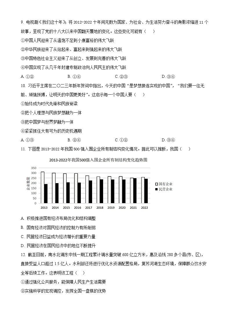 2023丽水、湖州、衢州三地高三下学期4月教学质量检测试题（二模）政治含解析02