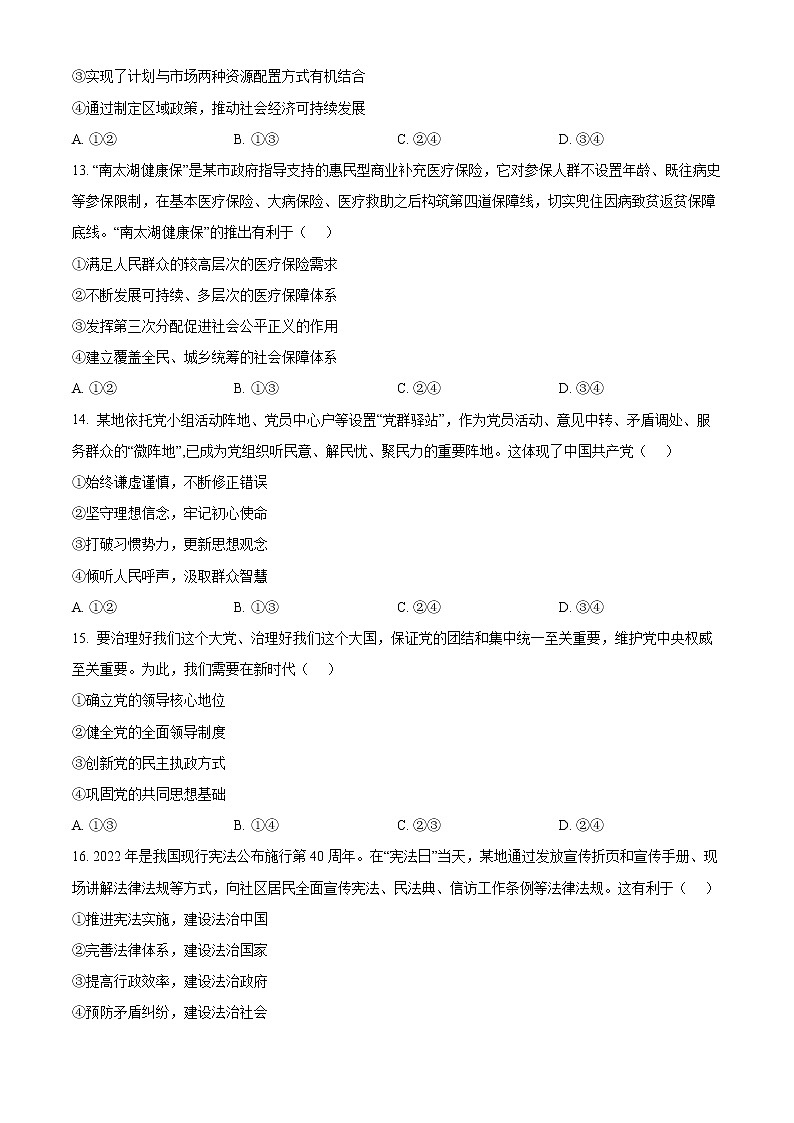 2023丽水、湖州、衢州三地高三下学期4月教学质量检测试题（二模）政治含解析03