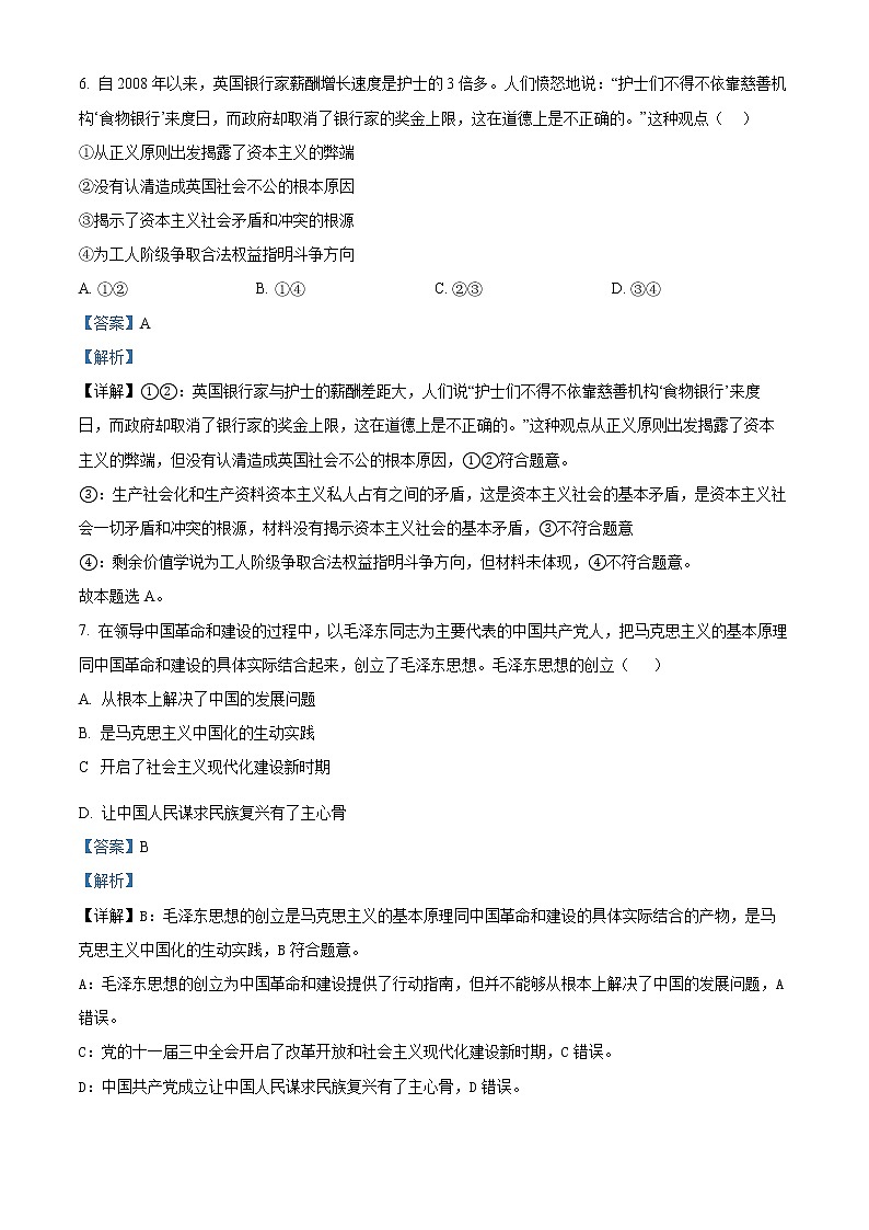 2023丽水、湖州、衢州三地高三下学期4月教学质量检测试题（二模）政治含解析02