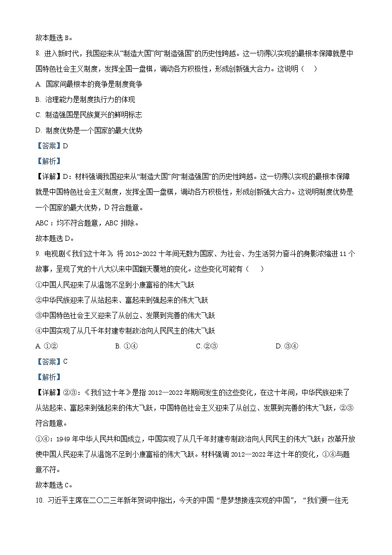 2023丽水、湖州、衢州三地高三下学期4月教学质量检测试题（二模）政治含解析03