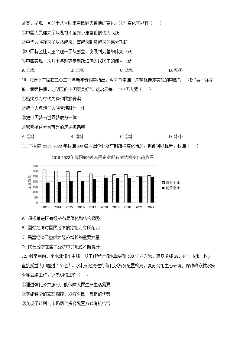 2023丽水、湖州、衢州三地高三下学期4月教学质量检测试题（二模）政治含答案02