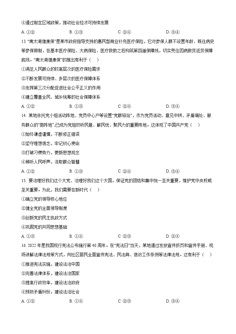 2023丽水、湖州、衢州三地高三下学期4月教学质量检测试题（二模）政治含答案03