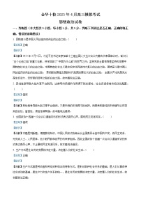 2023金华十校高三下学期二模试题政治含解析