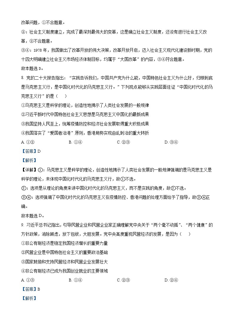 2023金华十校高三下学期二模试题政治含解析03