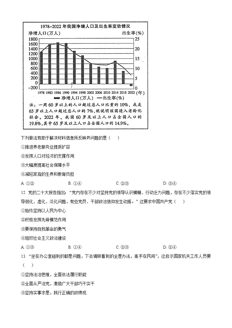 2023金华十校高三下学期二模试题政治含解析03