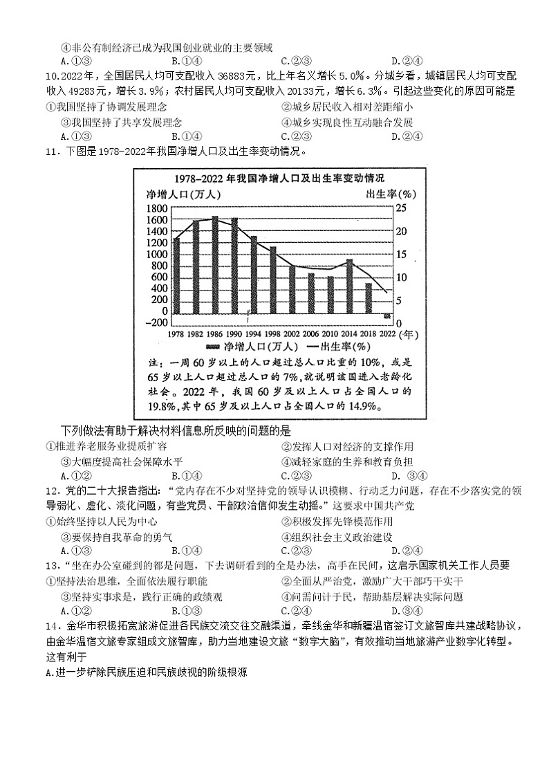 2023金华十校高三下学期二模政治试题含答案02