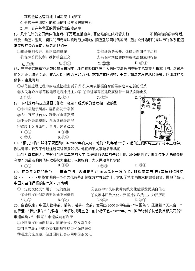 2023金华十校高三下学期二模政治试题含答案03