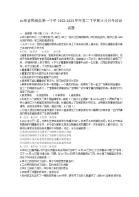 2023鄄城县一中高二下学期4月月考政治试题含答案