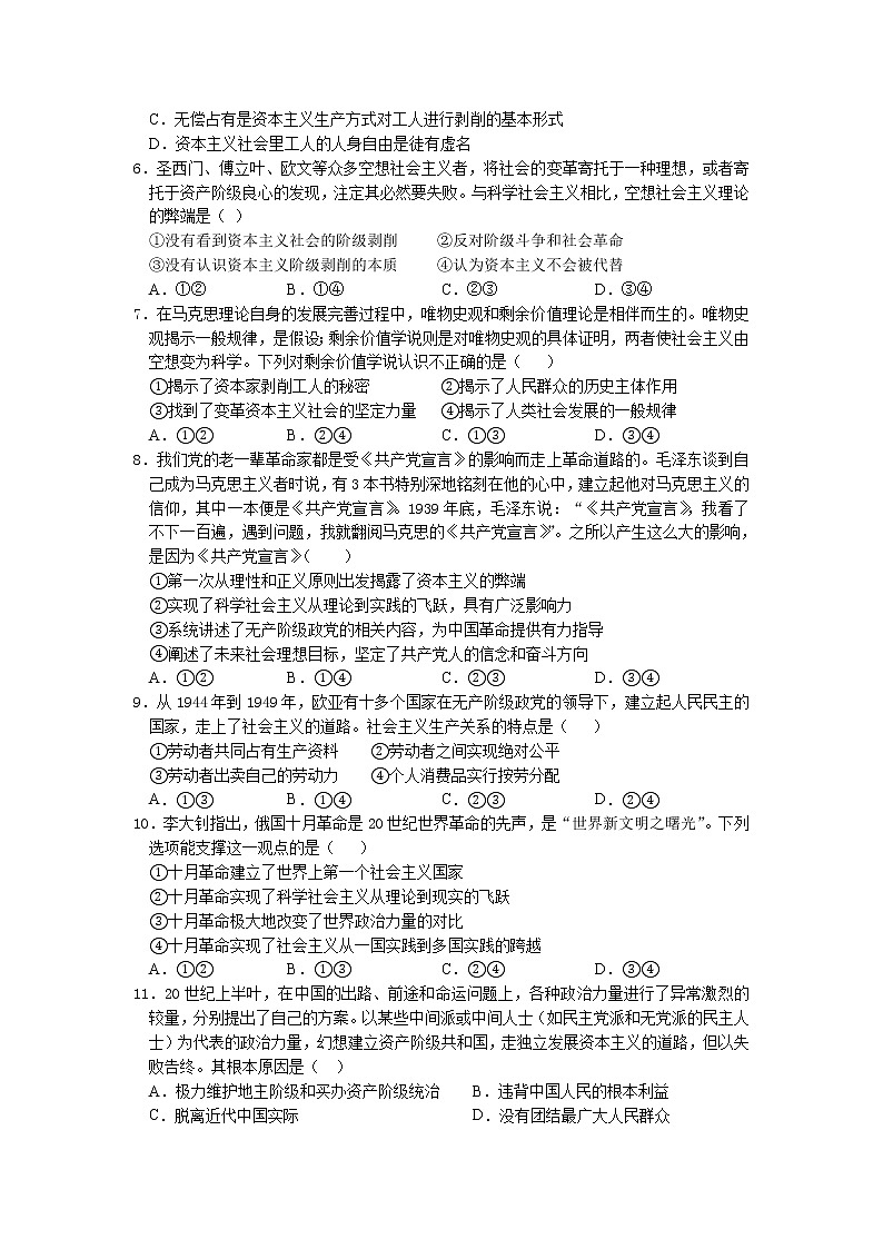 2021-2022学年湖北省荆门市龙泉中学高一上学期期中考试政治试卷含答案02
