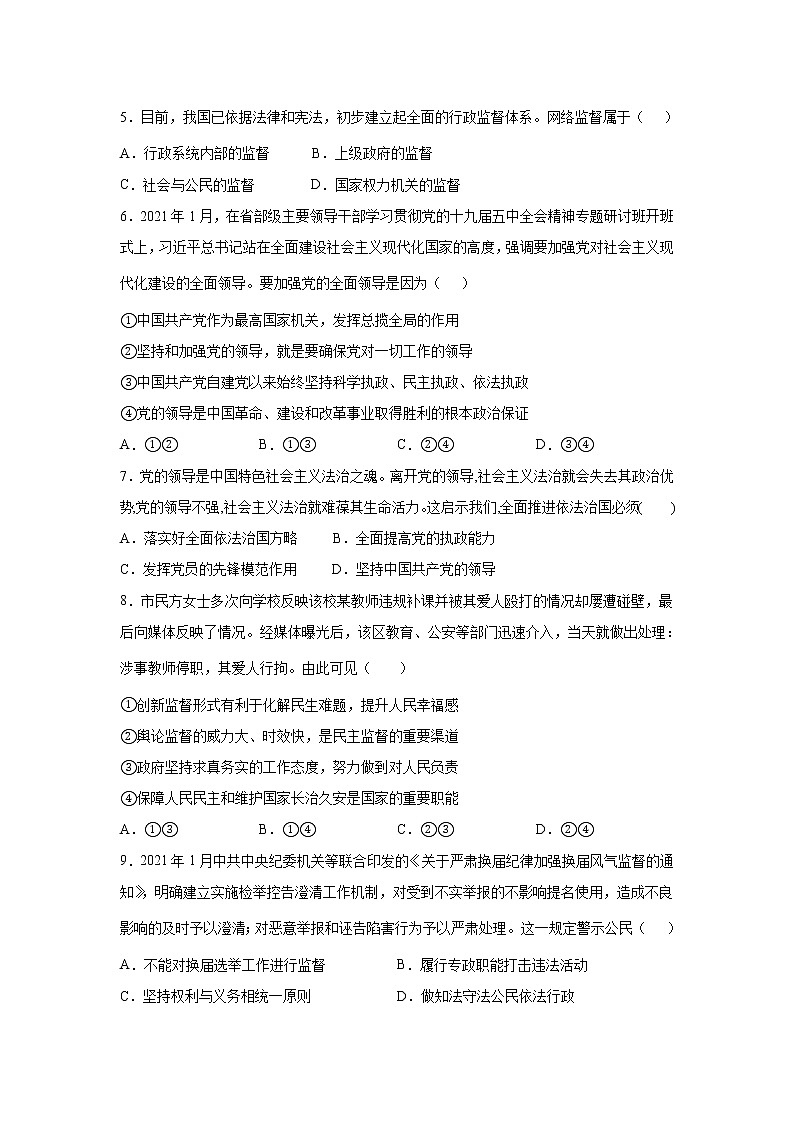 2021-2022学年宁夏吴忠市青铜峡市两校高一下学期期中考试政治试卷含答案02