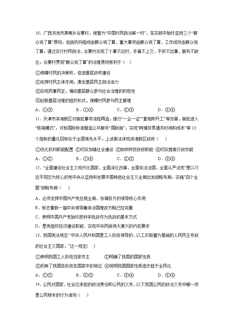 2021-2022学年宁夏吴忠市青铜峡市两校高一下学期期中考试政治试卷含答案03