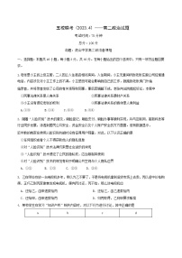 2022-2023学年广东省梅州市五校（虎山中学、平远中学、水寨中学、丰顺中学、梅州中学）高二下学期期中考试政治含解析