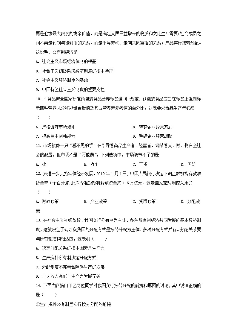 2021-2022学年黑龙江省勃利县高级中学高一上学期期末考试政治试卷含答案03