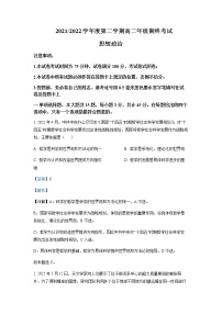 2021-2022学年江苏省盐城市高二下学期期终考试政治试题含解析