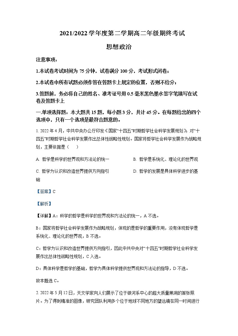 2021-2022学年江苏省盐城市高二下学期期终考试政治试题含解析第1页