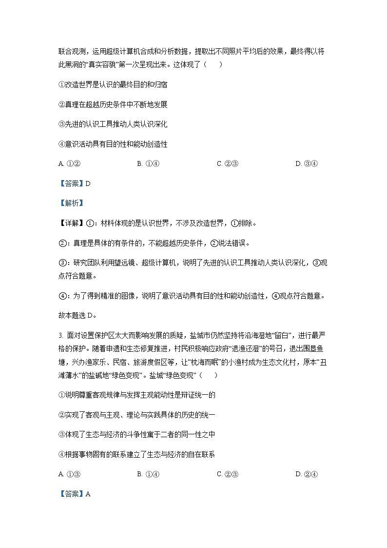 2021-2022学年江苏省盐城市高二下学期期终考试政治试题含解析第2页