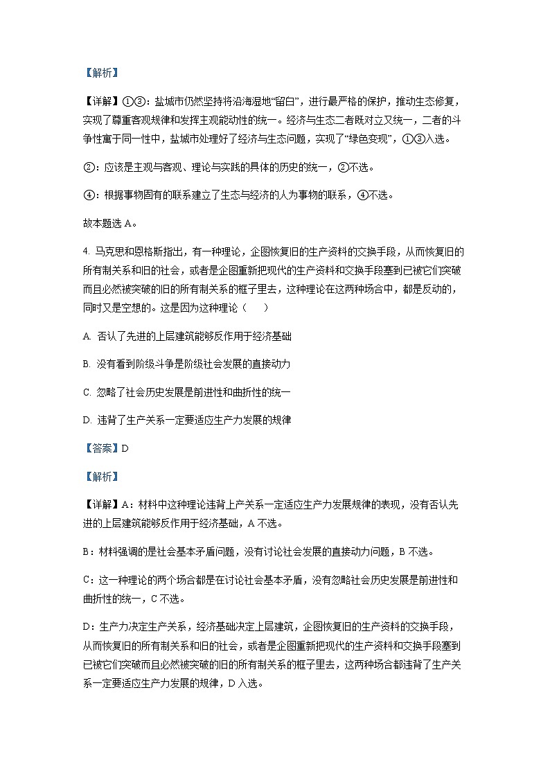 2021-2022学年江苏省盐城市高二下学期期终考试政治试题含解析第3页
