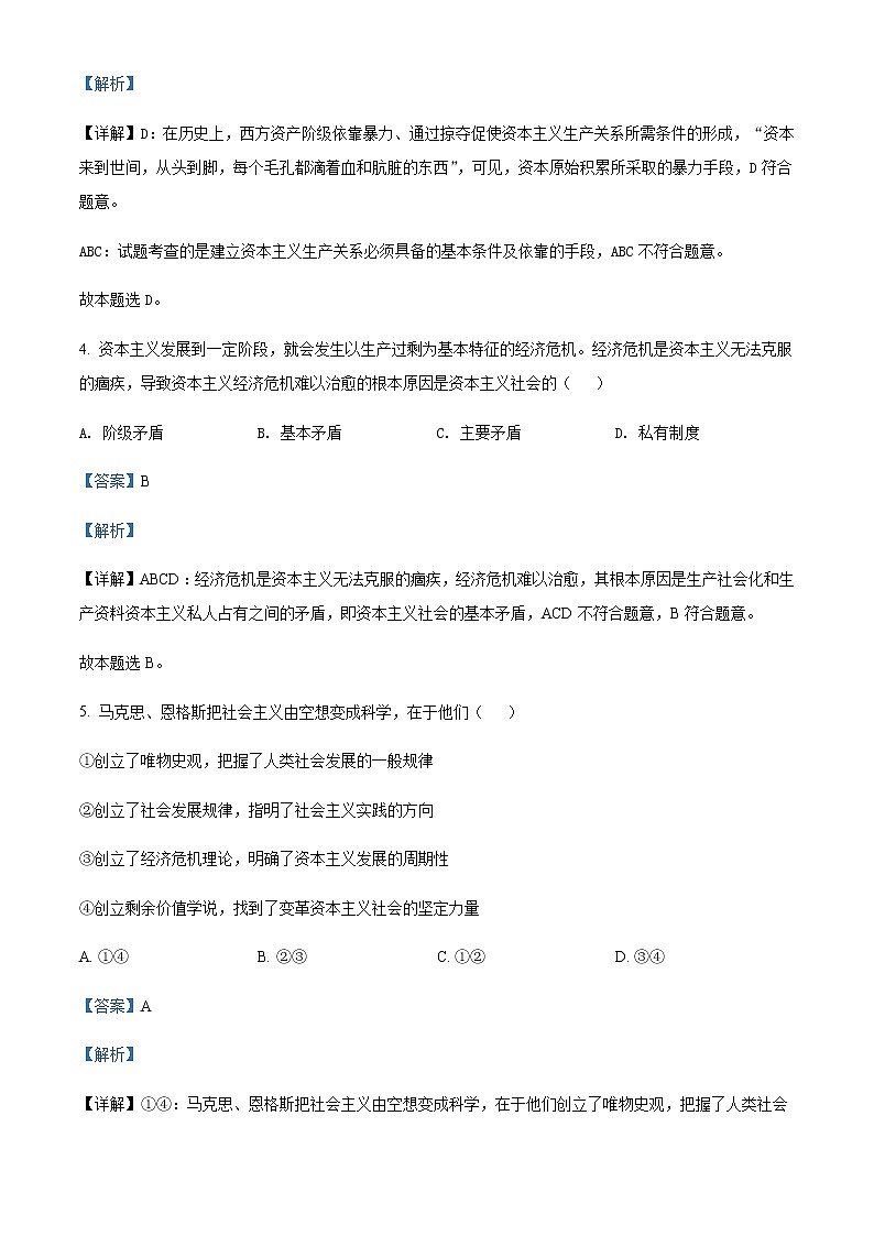 2021-2022学年天津市和平区高一上学期线上期末质量检测政治试题Word版含解析02