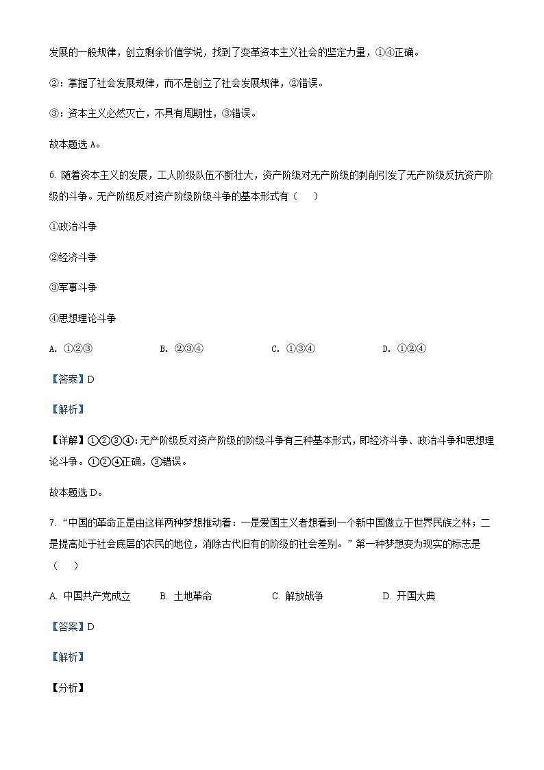 2021-2022学年天津市和平区高一上学期线上期末质量检测政治试题Word版含解析03