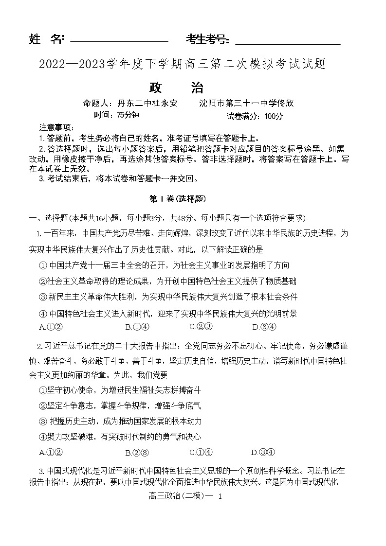 高三政治第1页