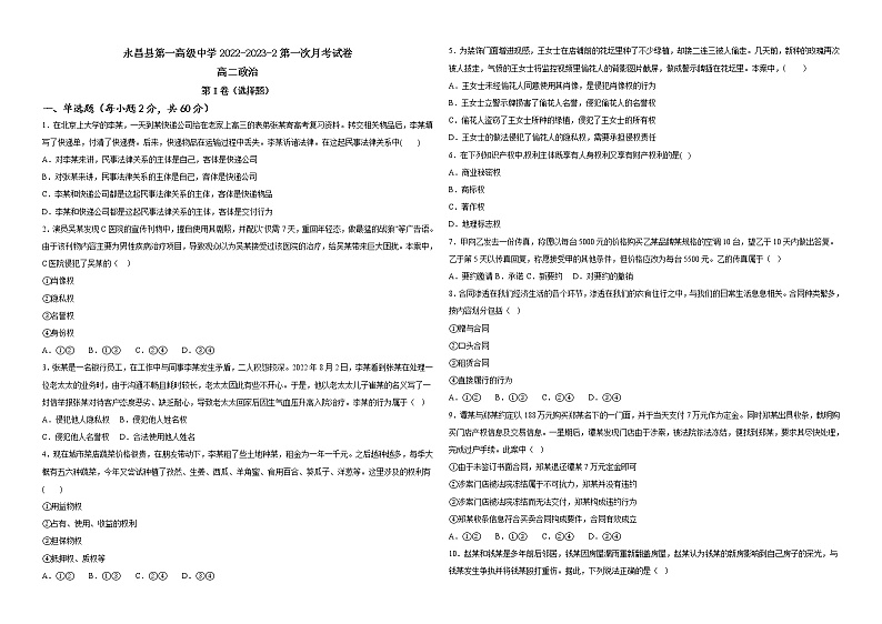 2023金昌永昌县一中高二下学期第一次月考试题政治含解析01