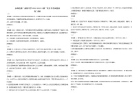 2023金昌永昌县一中高二下学期第一次月考试题政治含解析
