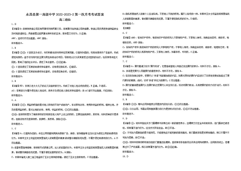 2023金昌永昌县一中高二下学期第一次月考试题政治含解析01