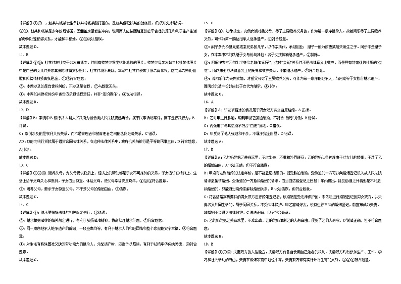 2023金昌永昌县一中高二下学期第一次月考试题政治含解析02