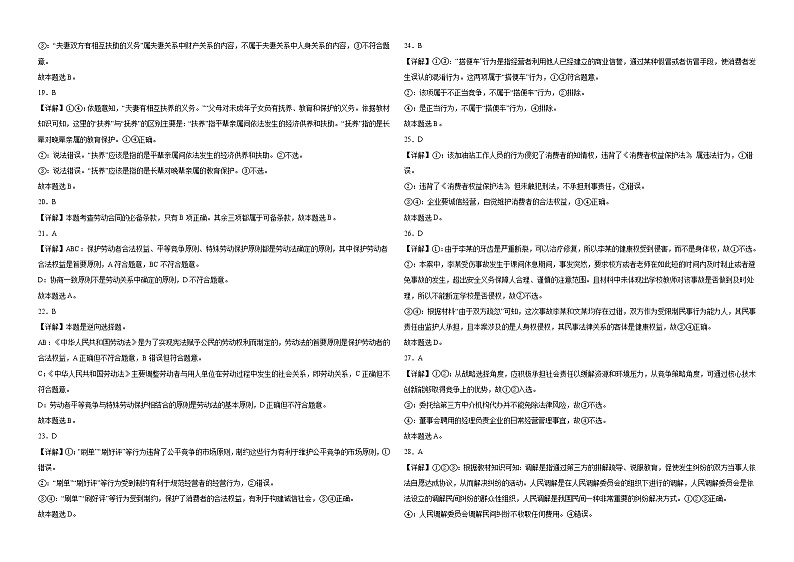 2023金昌永昌县一中高二下学期第一次月考试题政治含解析03