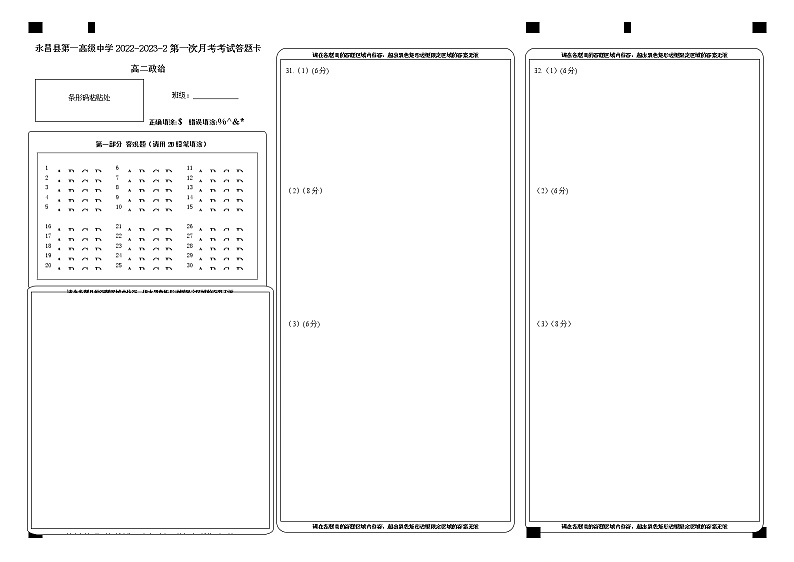 2023金昌永昌县一中高二下学期第一次月考试题政治含解析01