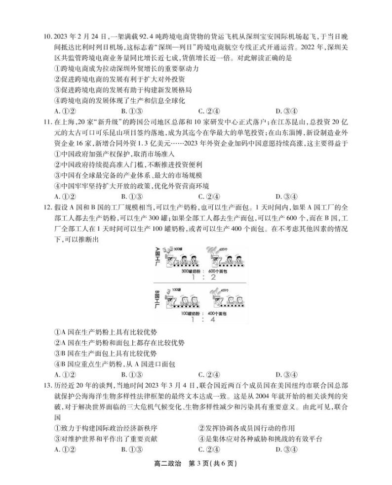 2023安徽省鼎尖名校联盟高二下学期4月联考试题政治PDF版含答案03