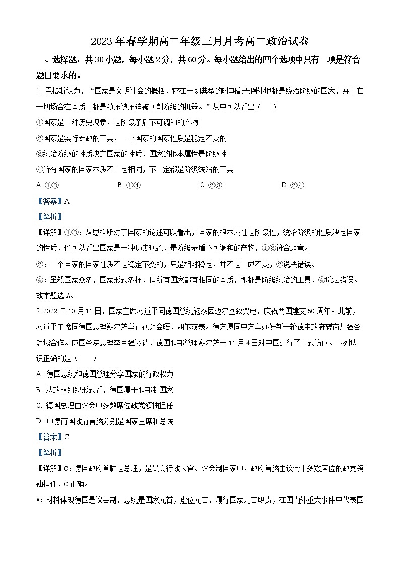 甘肃省张掖市高台县第一中学2022-2023学年高二下学期3月月考政治试题含解析第1页