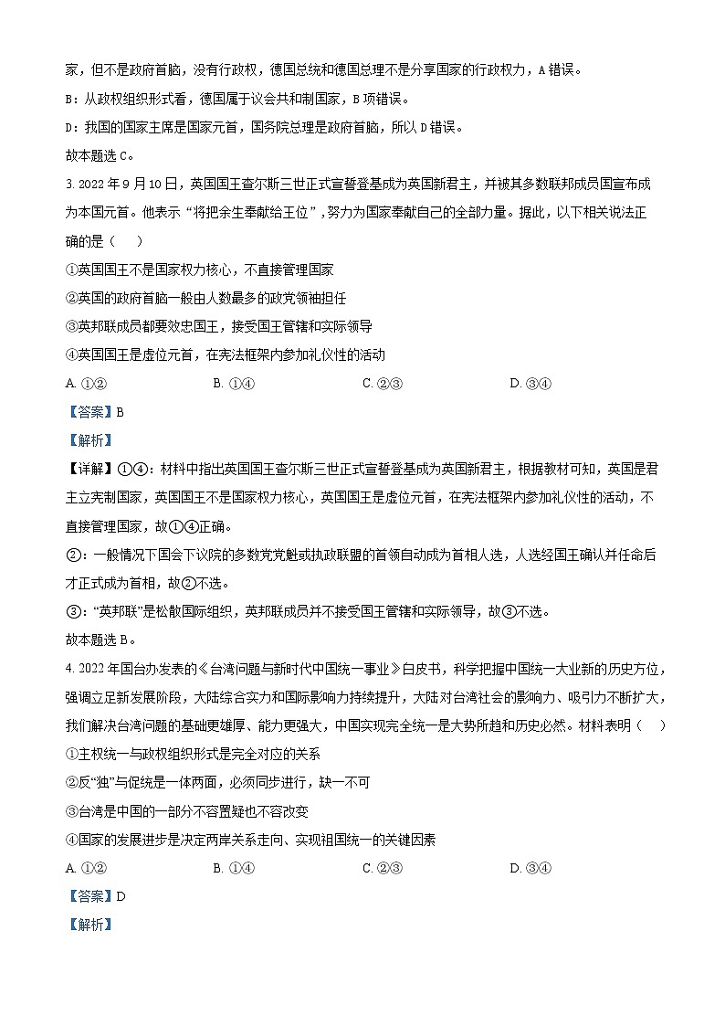 甘肃省张掖市高台县第一中学2022-2023学年高二下学期3月月考政治试题含解析第2页