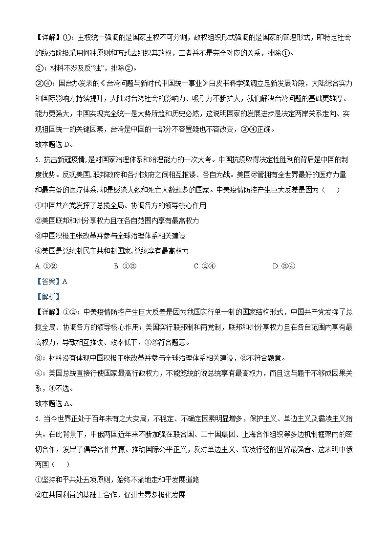 甘肃省张掖市高台县第一中学2022-2023学年高二下学期3月月考政治试题含解析第3页