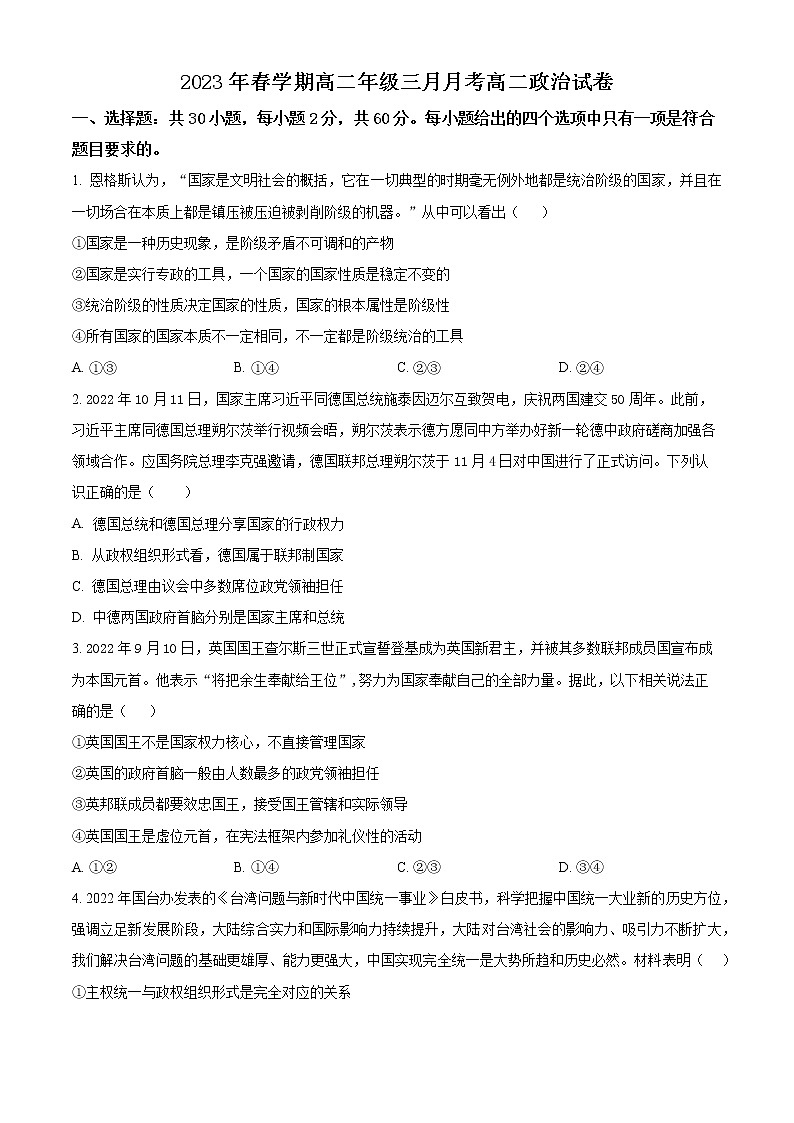 甘肃省张掖市高台县第一中学2022-2023学年高二下学期3月月考政治试题无答案第1页